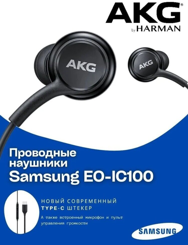 Купить -вкладыши Samsung EO-IC100BBEGRU black-4.jpg